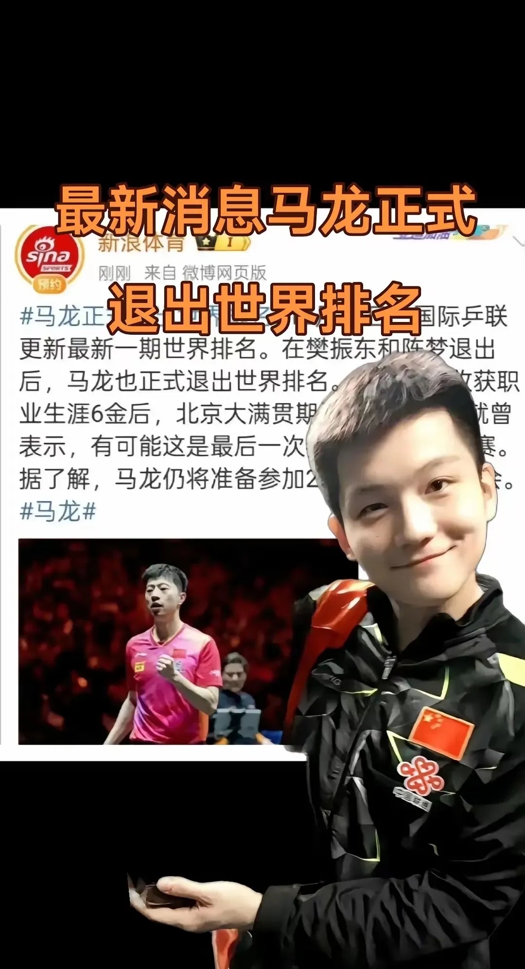 电竞国家队接受媒体采访：马龙是我最具挑战性的对手的简单介绍
